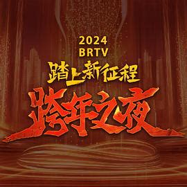2023北京卫视跨年之夜官宣，主视觉海报以“新工体”为背景_手机新浪网