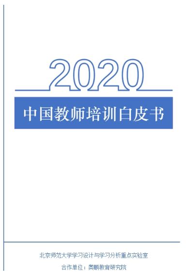 2020年中国教师培训行业分析报告-行业运营态势与投资前景研究_观研报告网