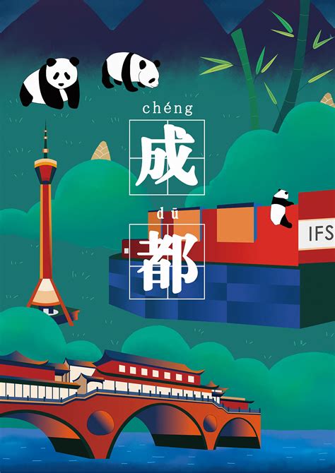 嗨成都旅游海报PSD广告设计素材海报模板免费下载-享设计