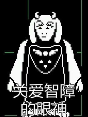 undertale/传说之下表情包集图片