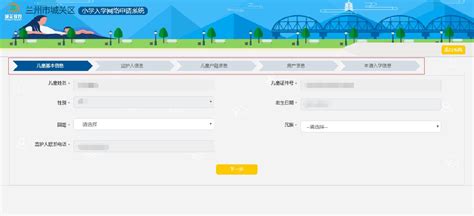 兰州城关区小学网上报名操作流程（附图解）- 兰州本地宝