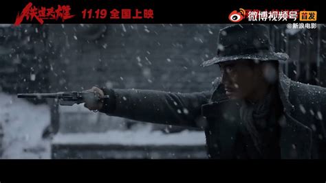 抗战电影《铁道英雄》终极预告公布 11月19日上映_3DM单机