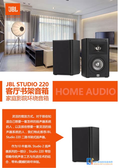 JBL STUDIO 220书架箱 - JBL音响-美国jbl专业音响怎么样-jbl音响报价 - --hifi家庭影院音响网