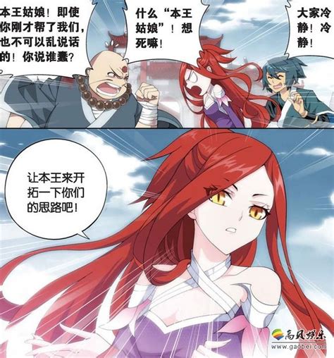 斗破苍穹美杜莎萧炎漫画图片