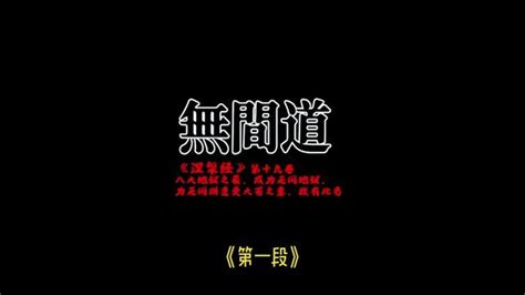 无间地狱图片