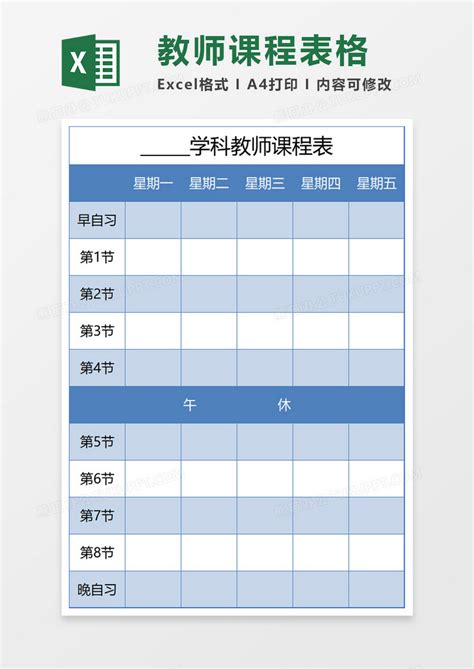 初中课程表表格Excel模板下载_熊猫办公