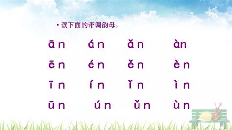 汉语拼音的书写格式(四线三格)_word文档在线阅读与下载_免费文档