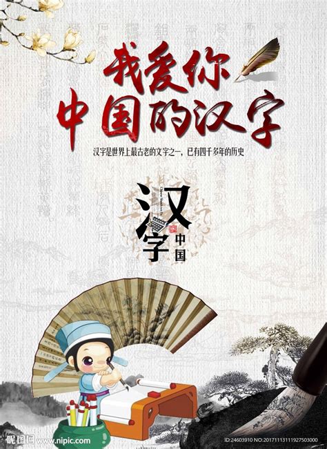 我爱你中国汉字海报封面设计图__海报设计_广告设计_设计图库_昵图网nipic.com