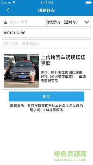 吉林公安app下载安装-吉林公安互联网+公安app下载v3.5.0 官方安卓版-附二维码-绿色资源网