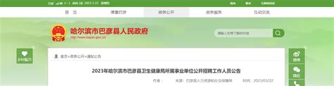 2023黑龙江哈尔滨巴彦县卫生健康局所属事业单位招聘97人（报名时间为3月31日-4月7日）