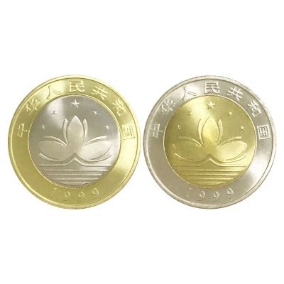 香港 澳门回归纪念币 10元面值双色流通币 1999年澳门回归纪念币2枚_财富收藏网上商城