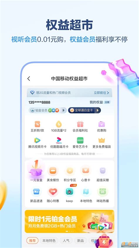 中国移动河北app免费下载安装-中国移动河北app下载最新版本v8.5.0-乐游网软件下载