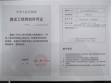 扬州市永通商贸有限公司建设工程规划许可证_信息公开_高邮市自然资源局