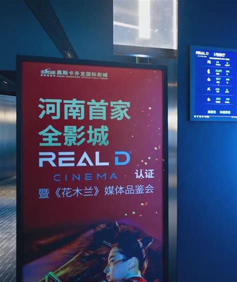 河南首家全影城RealD Cinema正式亮相奥斯卡 - 知乎