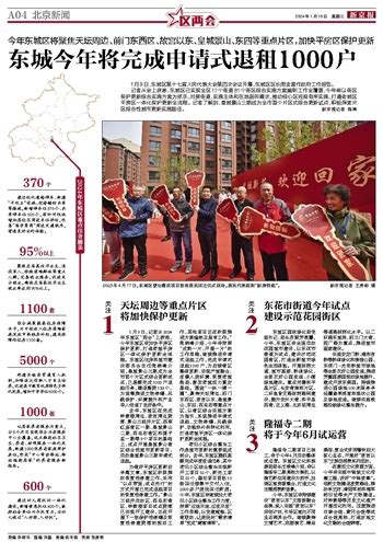 东城今年将完成申请式退租1000户_北京新闻_新京报电子报