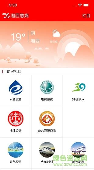 湘西融媒app下载-湘西融媒客户端下载v5.9.15 官方安卓版-绿色资源网