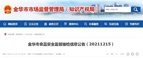 2023年浙江省金华市食品药品检验检测研究院招聘公告（报名即日起至9月15日）