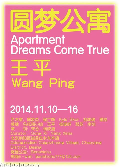 圆梦公寓 - 中国当代艺术社区