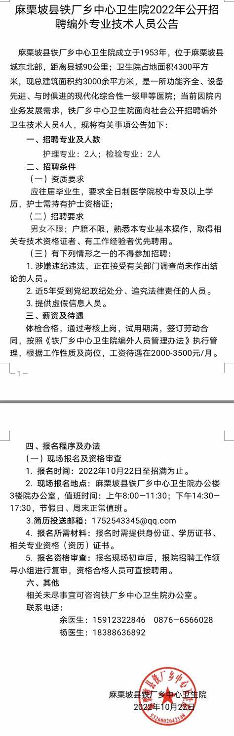 附近招聘工作的最新信息文山