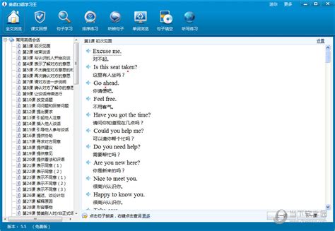 英语口语学习软件|英语口语学习王 V5.6 官方最新版下载_当下软件园