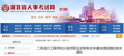 信息公告-湖北省交通工程造价信息网