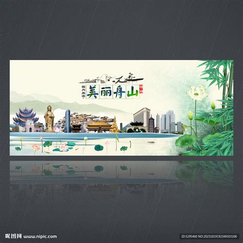 舟山,海报设计,画册/宣传单/广告,设计模板,汇图网www.huitu.com