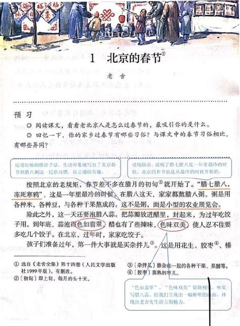 人教版六下语文笔记 1.北京的春节 - 堆糖，美图壁纸兴趣社区