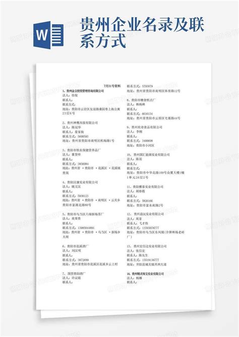 贵州企业名录及联系方式Word模板下载_编号qnxardxj_熊猫办公