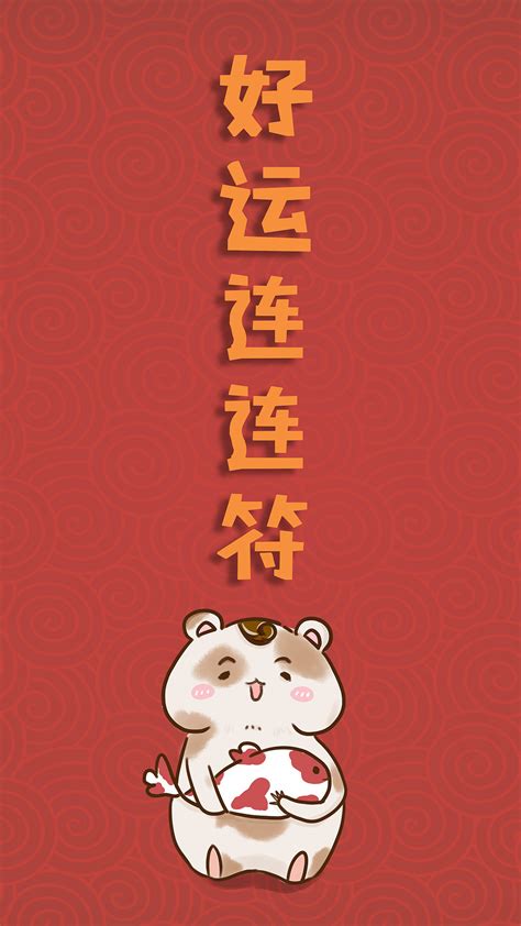 鼠年春节转运壁纸|动漫|单幅漫画|神笔玛娘 - 原创作品 - 站酷 (ZCOOL)