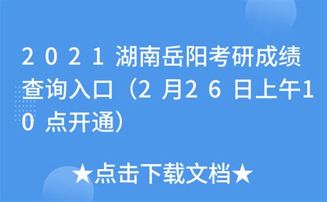 2023年湖南岳阳中考成绩查询时间：6月29日 附查分入口