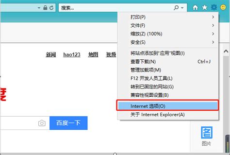 IE10怎么打开internet选项-IE10打开internet选项的方法_华军软件园