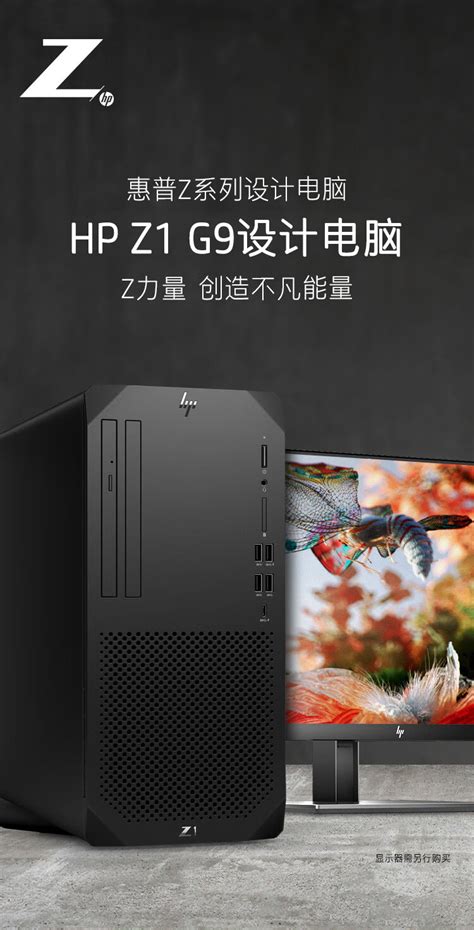 惠普/HP Z1G9 图形工作站性能型主机台式机箱设计渲染计_图形工作站_北京八零九零科技有限公司