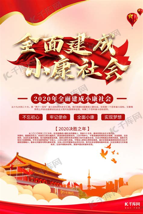 全面建成小康社会政府宣传展板图片下载_红动中国
