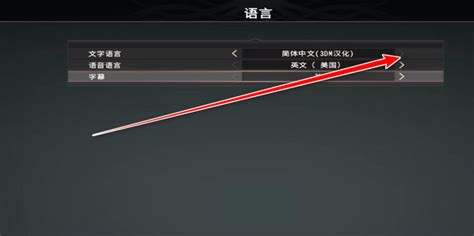 战神4游戏怎么设置中文_游戏设置中文方法介绍_3DM单机