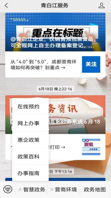 青白江区构建“三个一”模式打造基层政务公开主阵地- 四川省人民政府网站