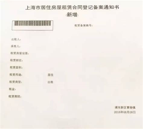 如何优雅地在上海办房屋租赁合同登记备案? - 知乎