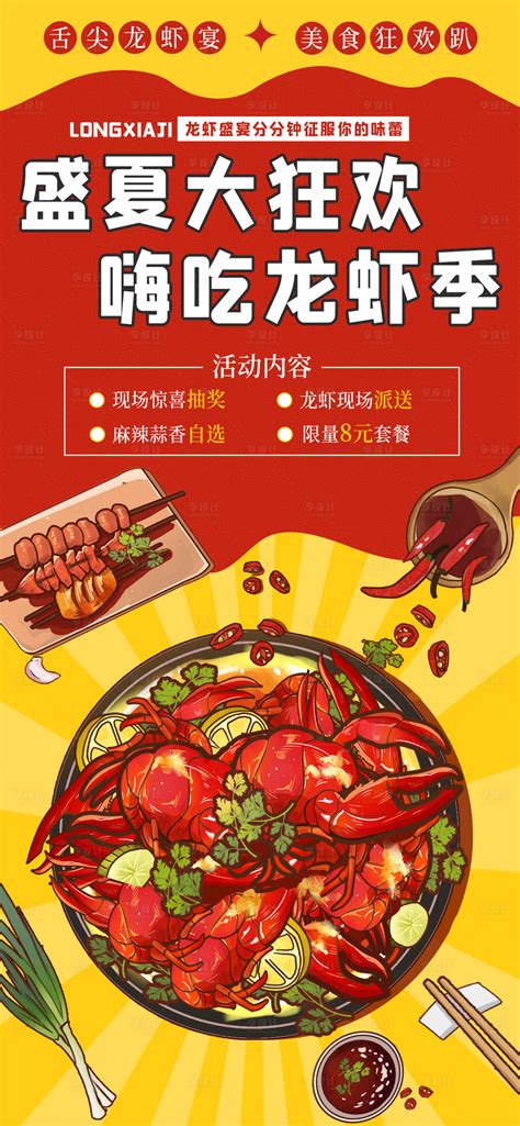 烧烤之龙虾海报设计图片下载_红动中国