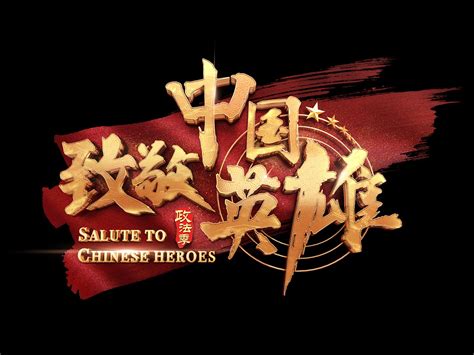 八一建军节致敬中国军人宣传海报模板素材-正版图片401944762-摄图网