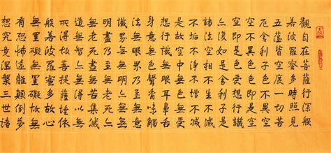 心经图片