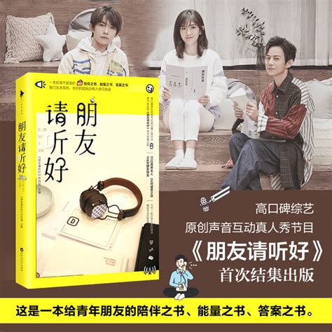 《朋友请听好》第二季|平面|海报|HuangYan_SK_原创作品-站酷ZCOOL
