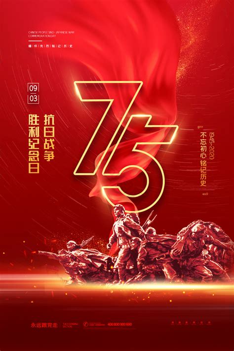 抗战胜利70周年宣传海报设计图片下载_红动中国