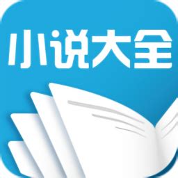 免费阅读小说大全免费下载-免费阅读小说大全app下载v3.9.9 安卓版-单机100网