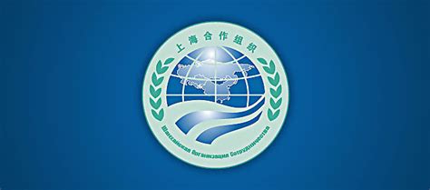 多国市场准入巡礼：上海合作组织（SCO、ШОС）-行业知识-NTEK北测检测集团