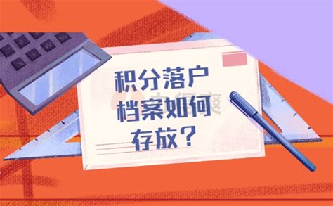 上海积分落户，档案在自己手里怎么办？_留学生落户资讯_政策资讯_才知咨询网
