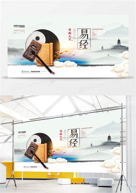 中国风简洁易经传统文化展板设计模板下载_展板_图客巴巴