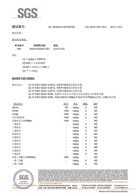 SGS中文检测报告 - 上海精见新材料有限公司