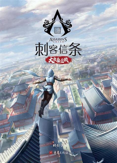 刺客信条编年史：中国/Assassins Creed Chronicles：China_乐多美百货网