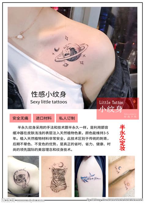 纹身海报设计图__海报设计_广告设计_设计图库_昵图网nipic.com