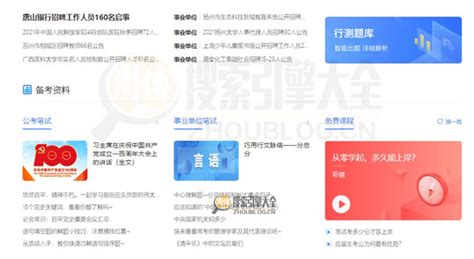 FenBi：粉笔网互联网教育互动平台【中国】_搜索引擎大全(ZhouBlog.cn)