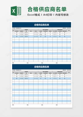 供应商评估表Excel表格模板下载_熊猫办公